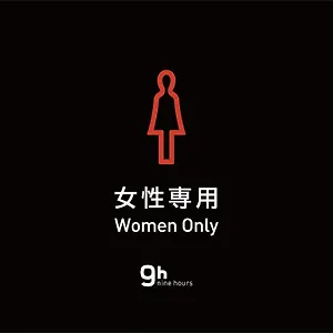 나인 아워스 워먼 칸다 ** 도쿄